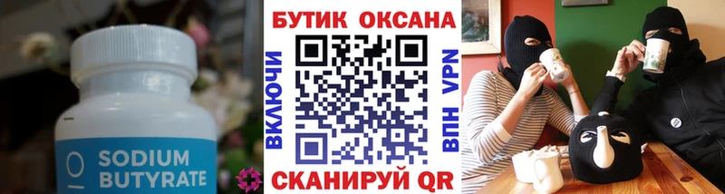 Бутират 1.4BDO  ОМГ ОМГ   Сегежа 