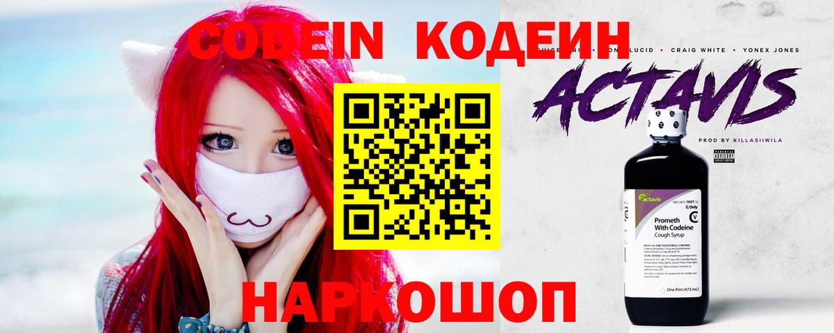 Кодеин Purple Drank  Вход с VPN  Сегежа 
