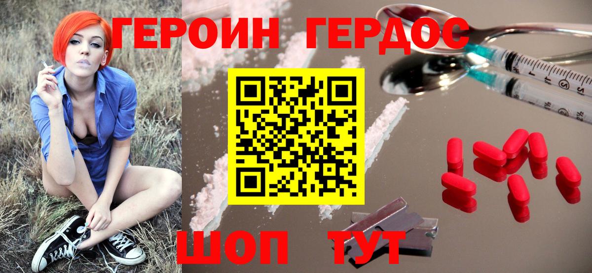ГЕРОИН герыч Сегежа