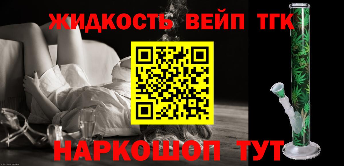 ТГК гашишное масло Сегежа
